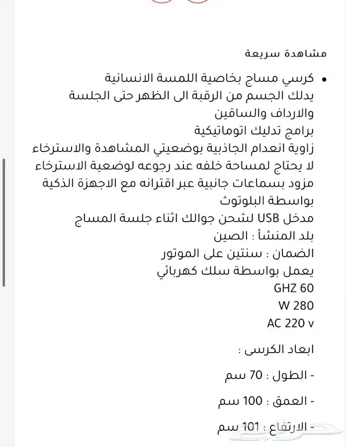 كرسي مساج للبيع 2
