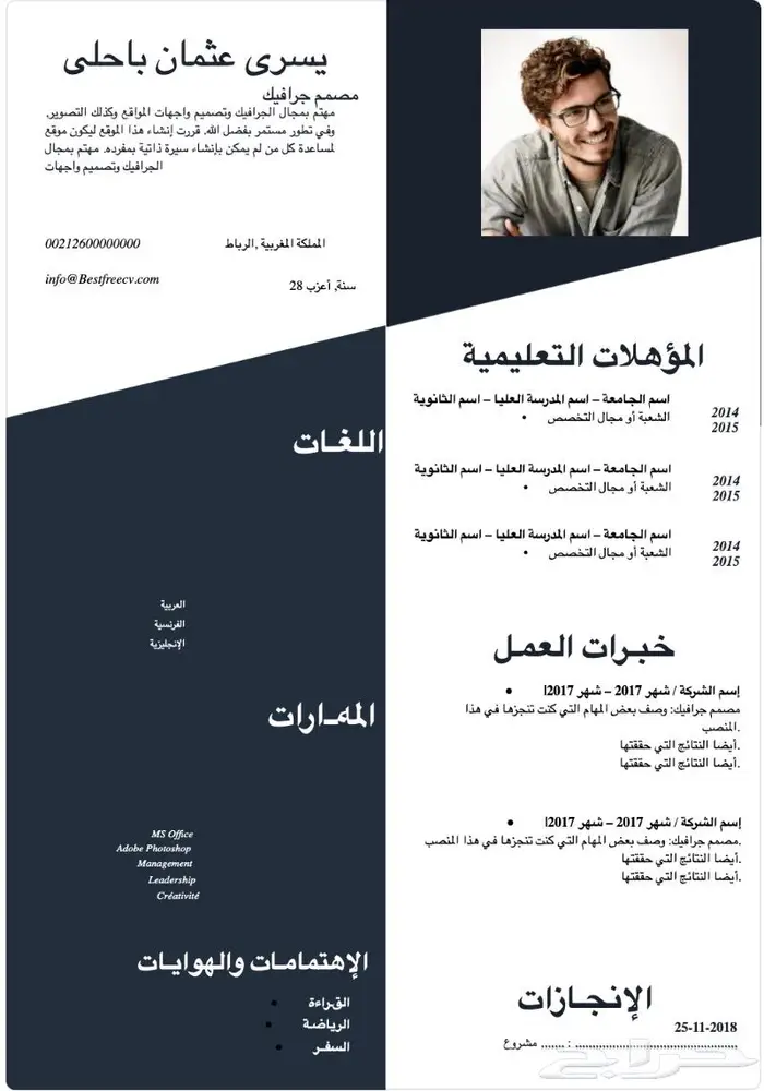 تصميم CV سيرة ذاتية احترافية 4