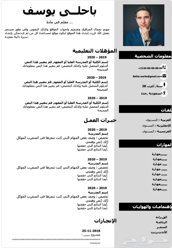 تصميم CV سيرة ذاتية احترافية 2