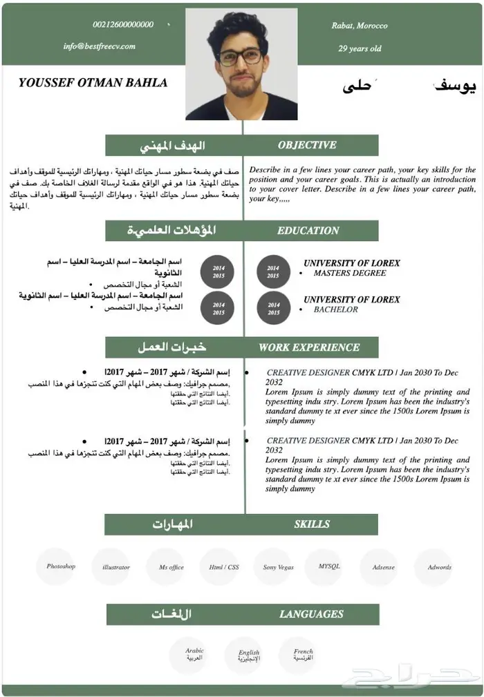 تصميم CV سيرة ذاتية احترافية 5