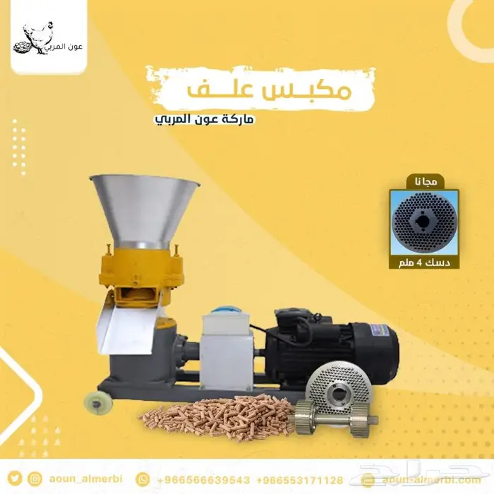 مكبس علف مع دسك 4 ملم مجانا 0