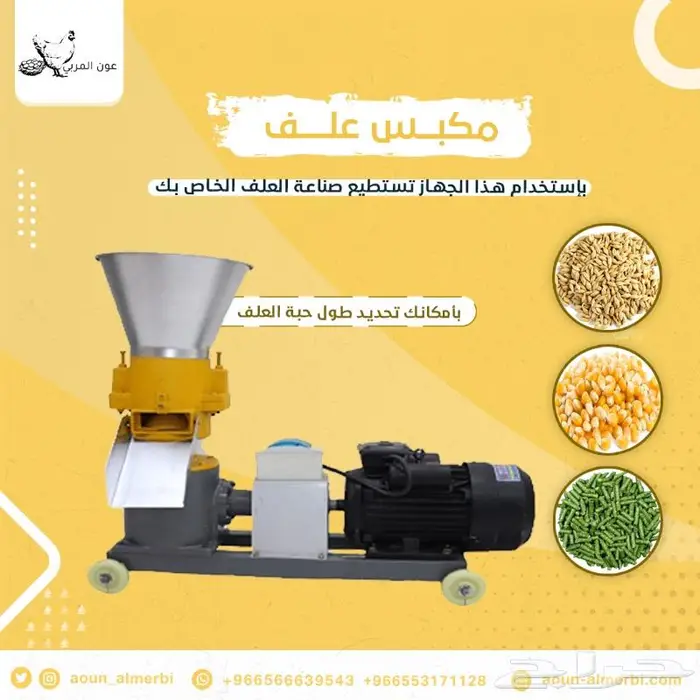 مكبس علف مع دسك 4 ملم مجانا 1