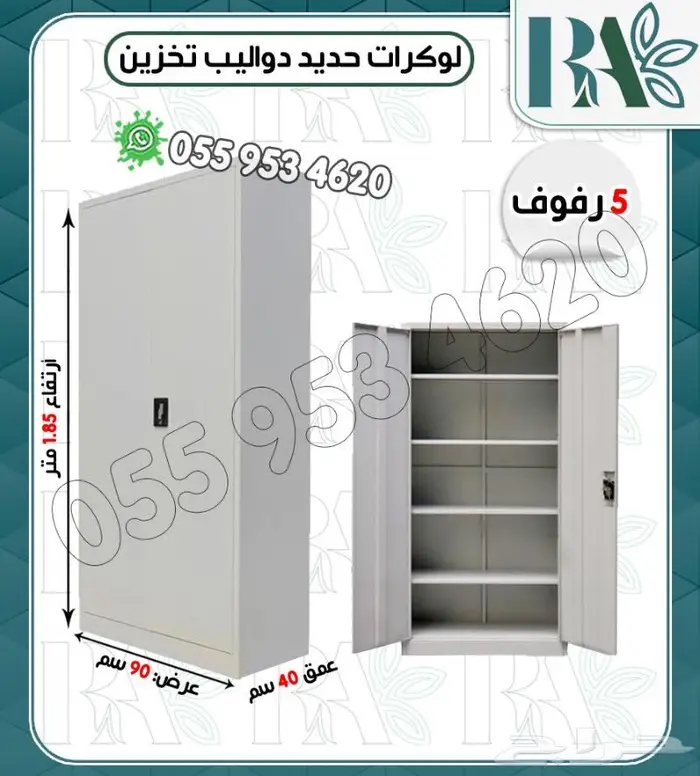 دواليب حديد ملابس وتخزين وادراج سحاب 1