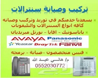 تركيب سنترال بالرياض -تركيب سنترال افايا- 5