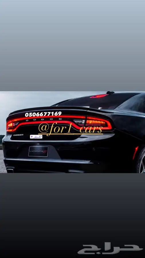 جناح دوج تشارجر 1