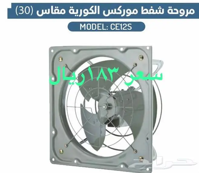 ستاره هوائية ومراوح رذاذ روكسل ومراوح شفط كورية 7