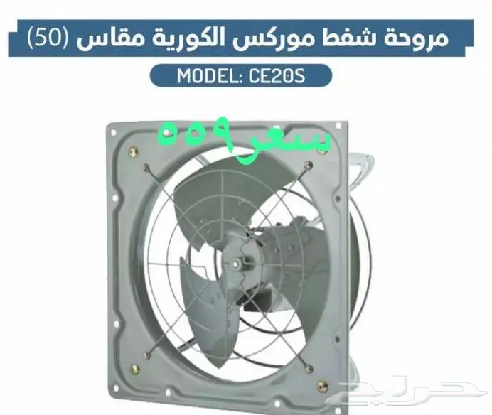 ستاره هوائية ومراوح رذاذ روكسل ومراوح شفط كورية 6