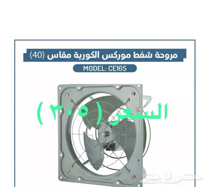 ستاره هوائية ومراوح رذاذ روكسل ومراوح شفط كورية 4