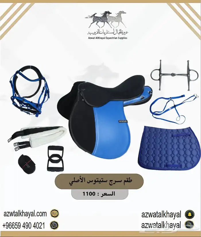 طقم سرج اصلي 100 يوجد اقساطط 25