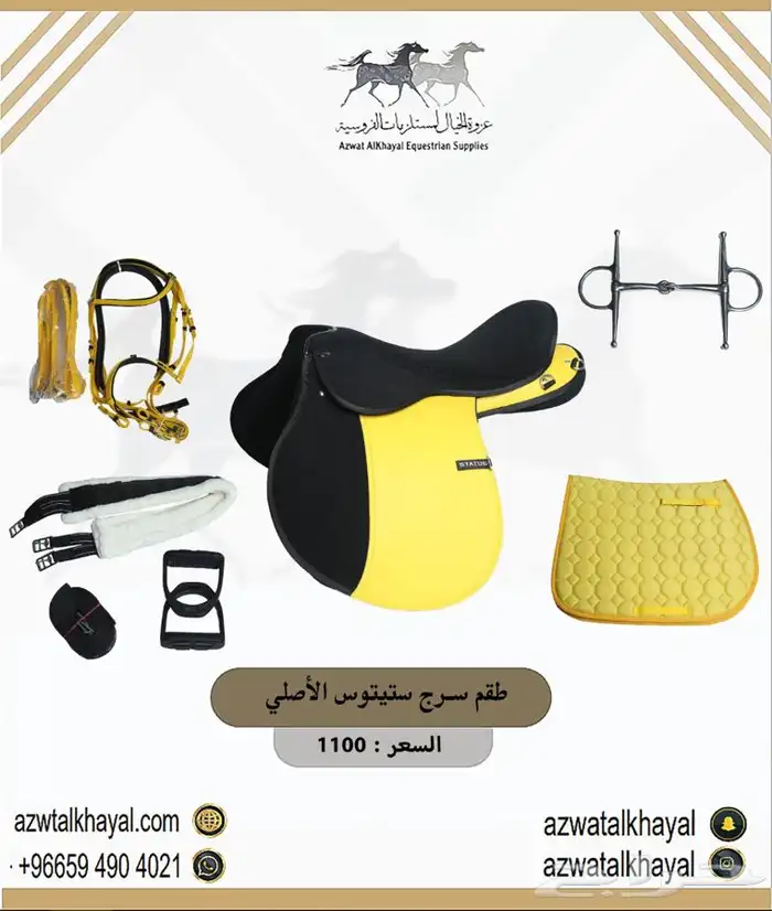 طقم سرج اصلي 100 يوجد اقساطط 27