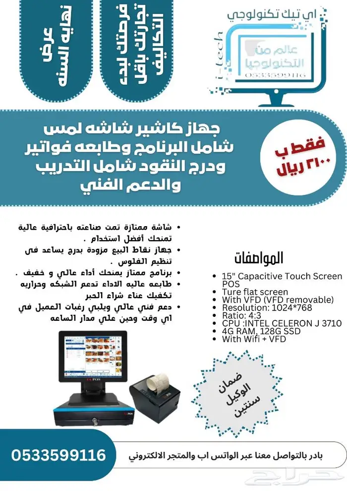 عرض نهايه السنه جهاز كاشير باقل سعر 0