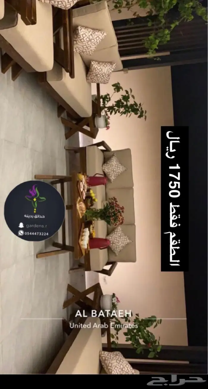 جلسة فقط 1300 حدائق خارجية عرض خاص لفترة محدودك 1