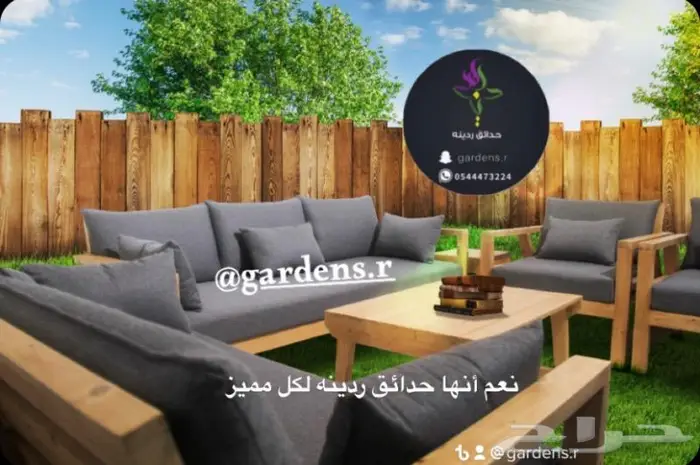 كراسي وجلسات للحدائق مودرن جمال وأناقة وتميز 4
