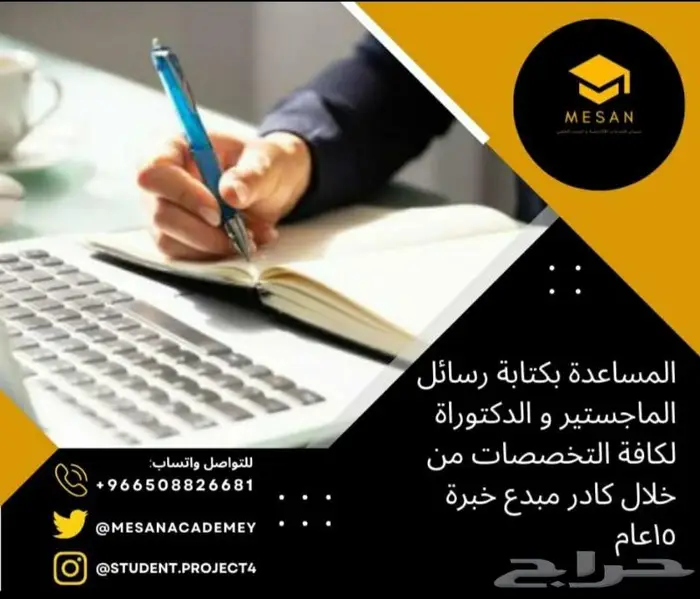 خدمات الطالب بحث تخرج رسالة ماجستير واكثر 16