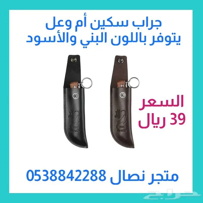 سكين أم وعل مطوية صناعة ألمانية مقاسات 18