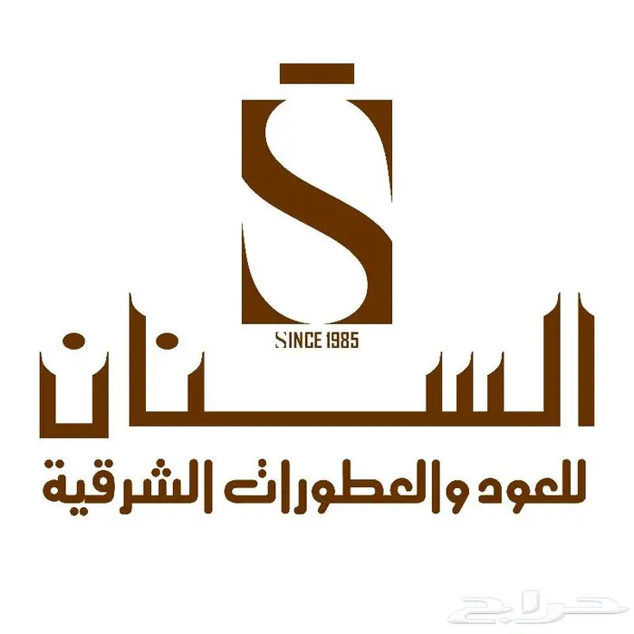 مصنع عطور السنان 0