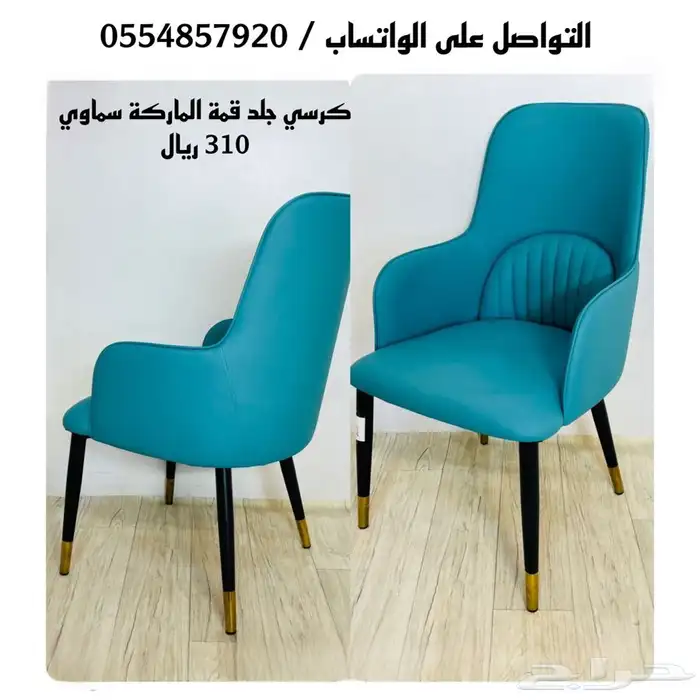 كراسي طاولات استيل و حديد جلد و مخمل فخمة 2