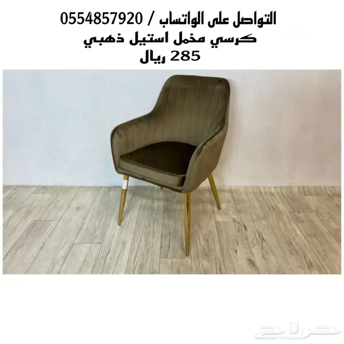 كراسي طاولات استيل و حديد جلد و مخمل فخمة 3
