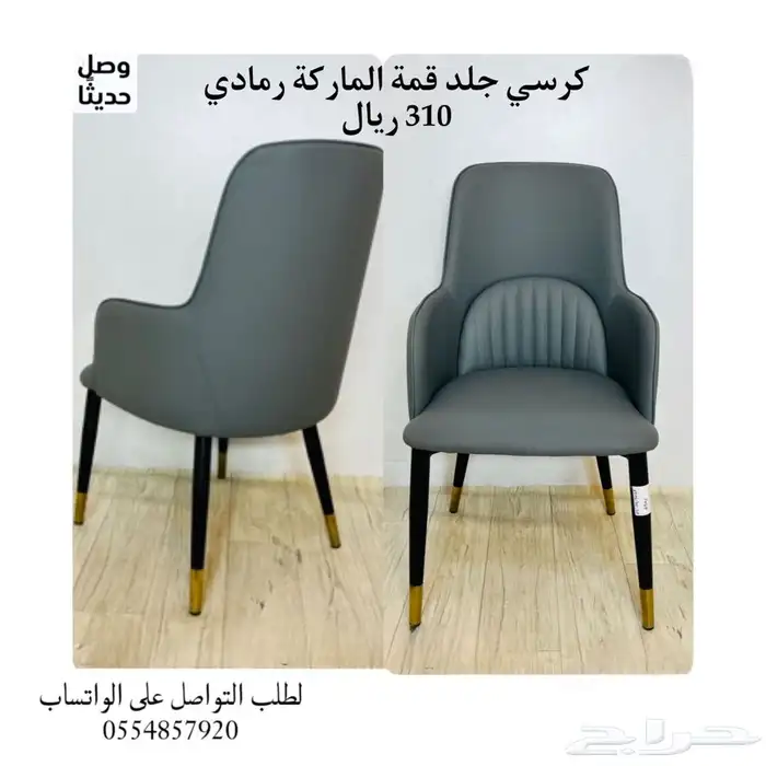 كراسي طاولات استيل و حديد جلد و مخمل فخمة 0
