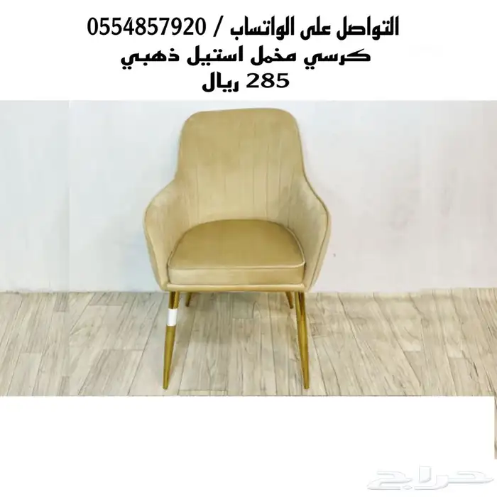 كراسي طاولات استيل و حديد جلد و مخمل فخمة 4