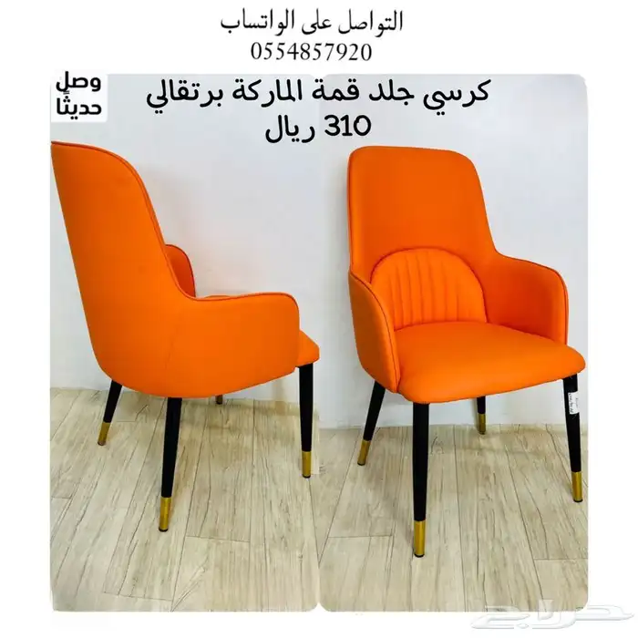 كراسي طاولات استيل و حديد جلد و مخمل فخمة 1