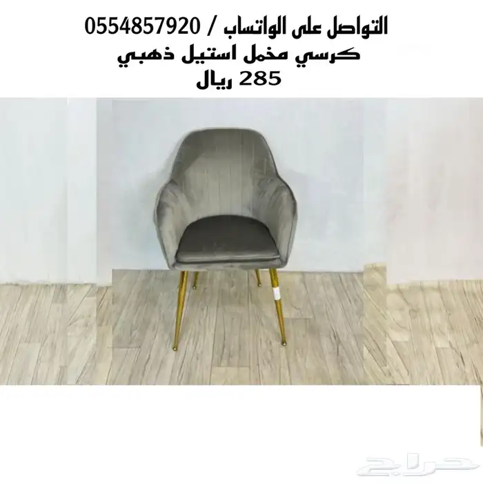 كراسي طاولات استيل و حديد جلد و مخمل فخمة 8