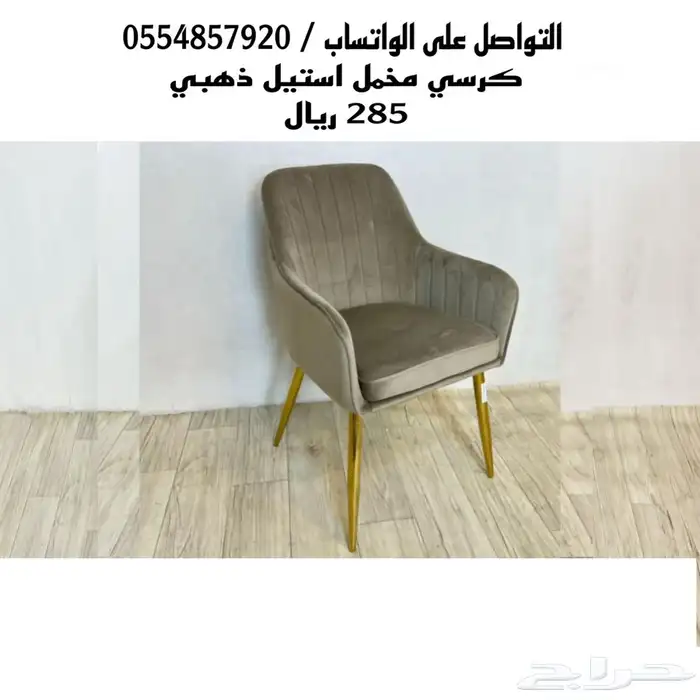 كراسي طاولات استيل و حديد جلد و مخمل فخمة 5