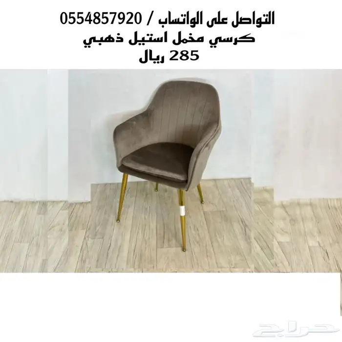 كراسي طاولات استيل و حديد جلد و مخمل فخمة 7