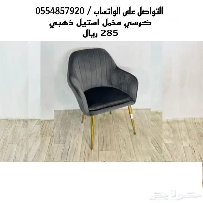 كراسي طاولات استيل و حديد جلد و مخمل فخمة 6