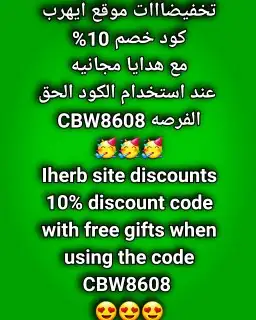 كوبون خصم ايهيرب قوي وخصومات وهدايا 3
