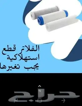 اجهزة وفلاتر لتحلية المياه صيانه وتركيب 3