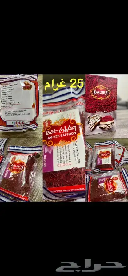زعفران ايراني سوبر نقين اصلي 100   صافي وضمان وجودة 0