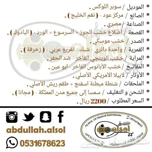 عود للبيع - عود موسيقي - وتر - طرب 6