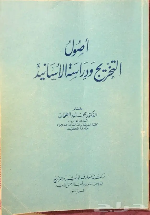 للبيع كتب دينية وبعضها مقررات جامعية 30