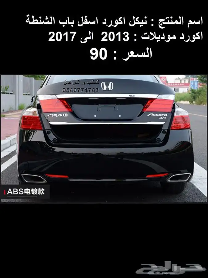 شبك اكورد ونياكل 2008_2012 3