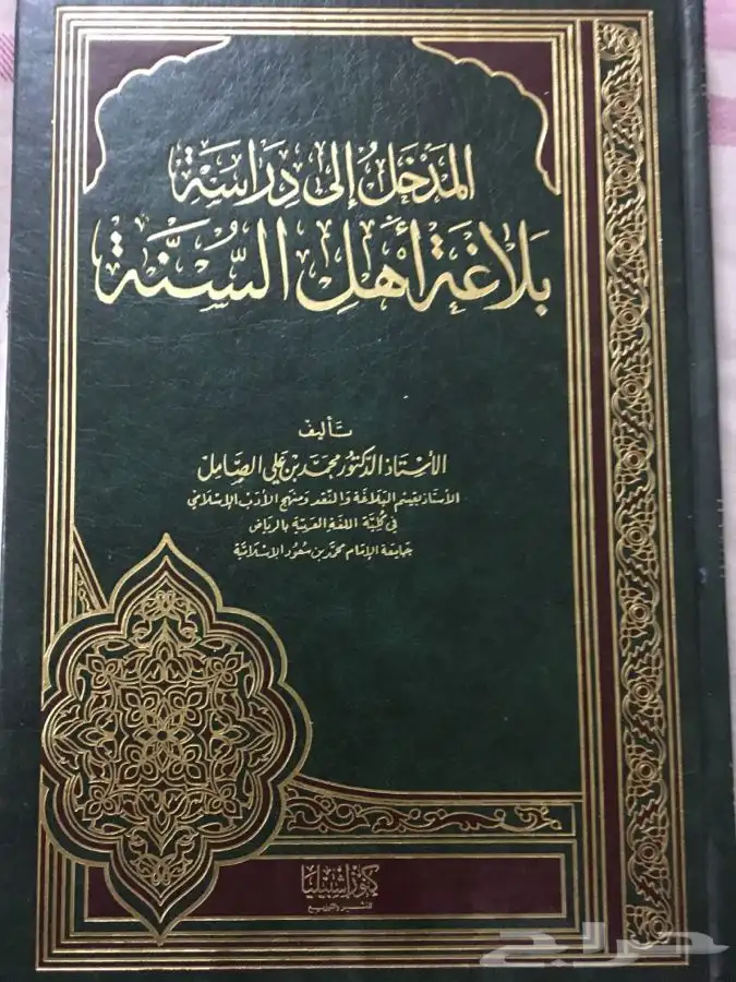 للبيع كتب دينية وبعضها مقررات جامعية 12