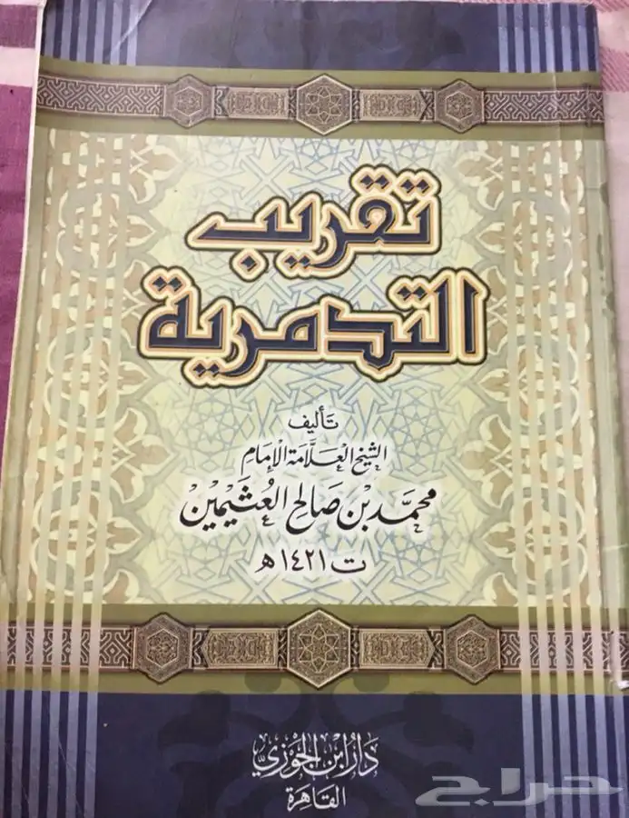 للبيع كتب دينية وبعضها مقررات جامعية 15