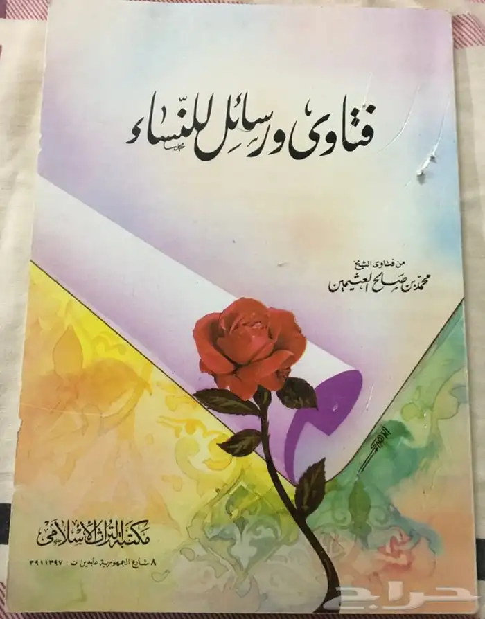 للبيع كتب دينية وبعضها مقررات جامعية 14