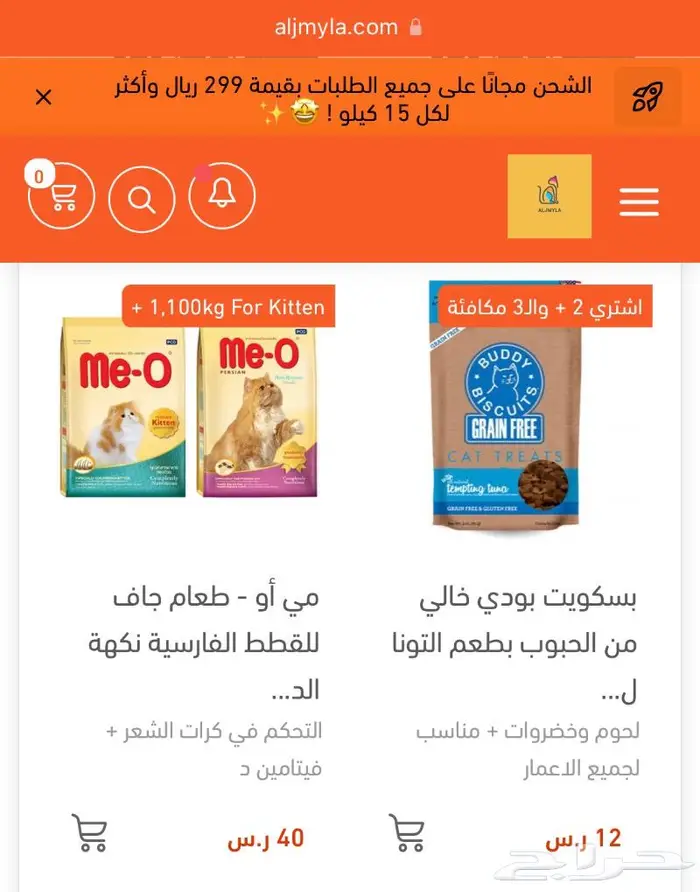 عروض حتى نقاط الكميه اكل جاف اكل رطب مكافئات 17