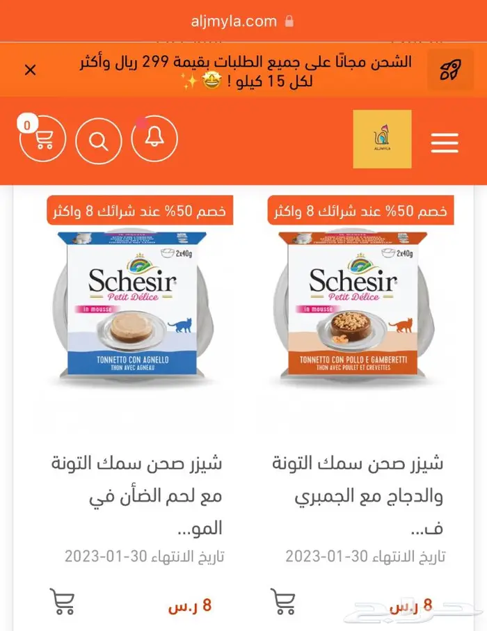 عروض حتى نقاط الكميه اكل جاف اكل رطب مكافئات 2
