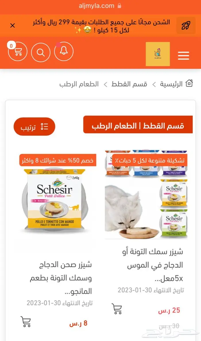 عروض حتى نقاط الكميه اكل جاف اكل رطب مكافئات 0