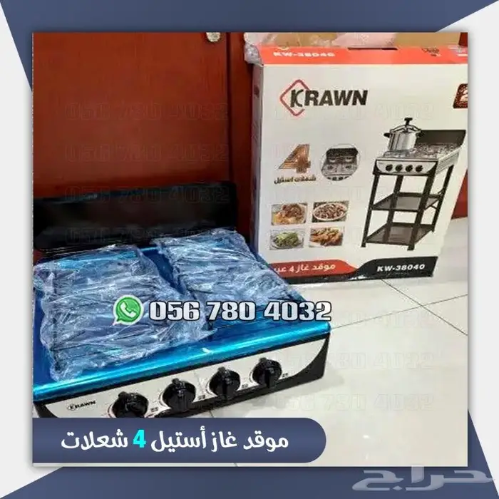 موقد غاز 4عين مع الرفف من كراون 4