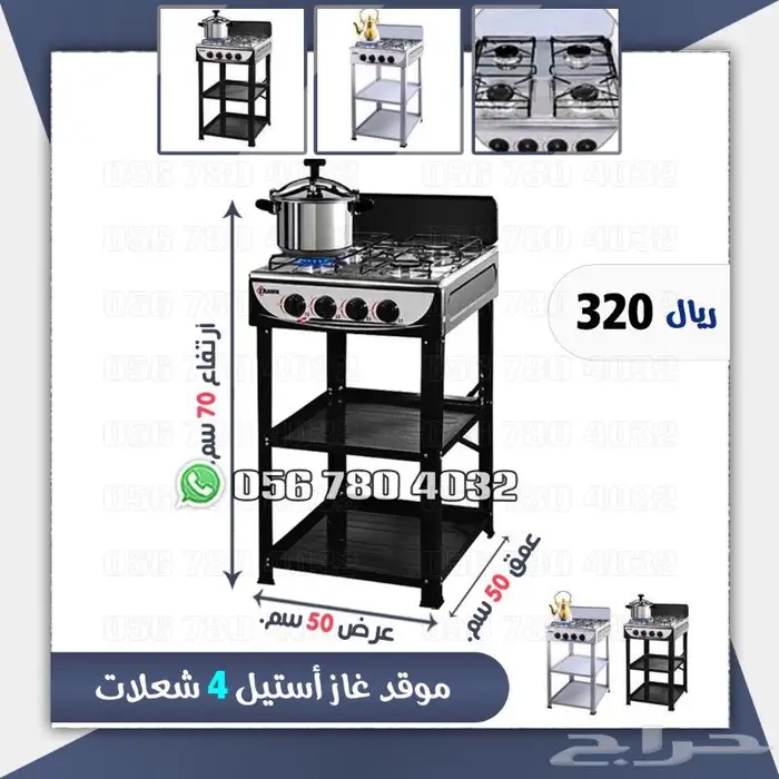 موقد غاز 4عين مع الرفف من كراون 0