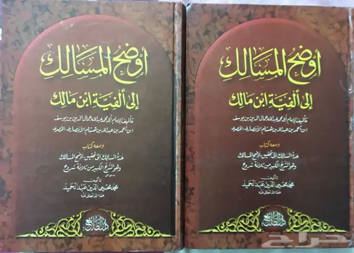 شرح ابن عقيل على ألفية ابن مالك ومعه كتاب منحة الجليل بتحق 4
