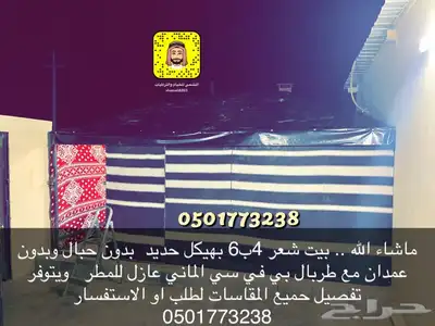 بيوت شعر عادية مع هيكل حديد بيت بدون طناب 10