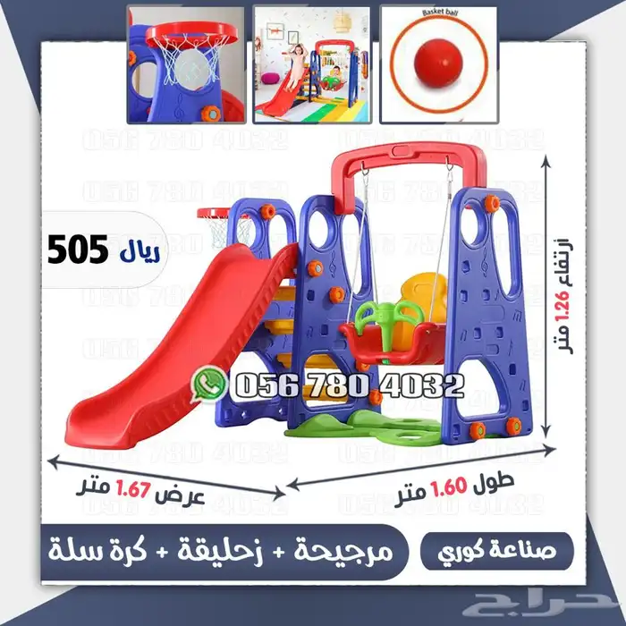 العاب . اطفال مرجيحه مع زحليقه مدمجه مع كره سله تشكيلات 13