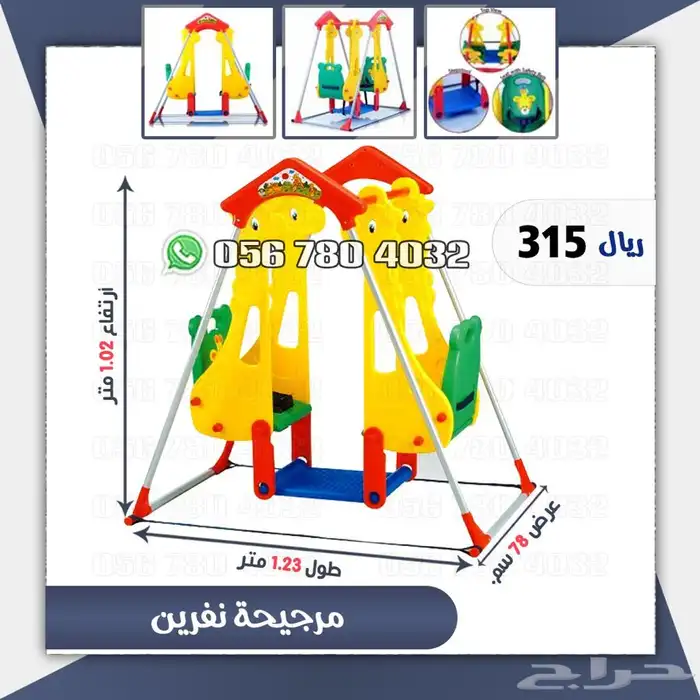 العاب . اطفال مرجيحه مع زحليقه مدمجه مع كره سله تشكيلات 8
