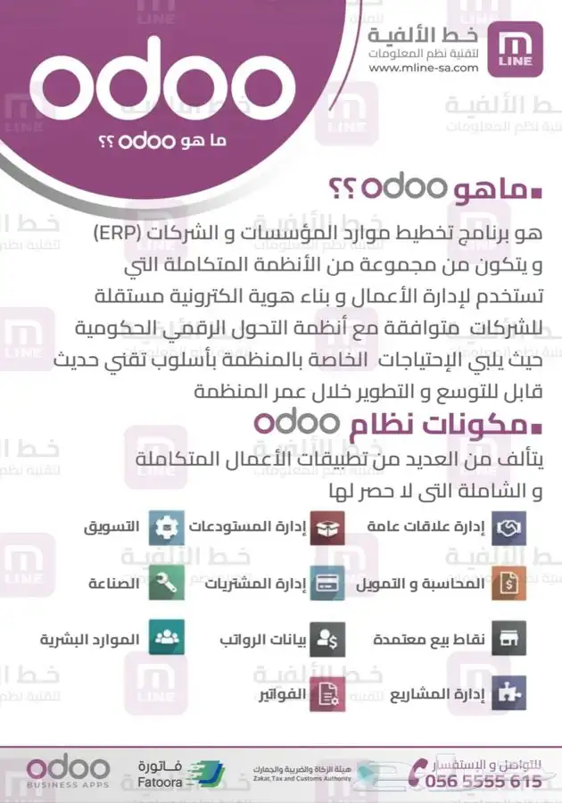 برنامج odoo اودو محاسبي سوبر ماركت . مني ماركت 3