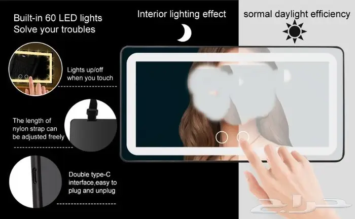 مراية سيارة مع اضاءه ليد قابله للشحن 1