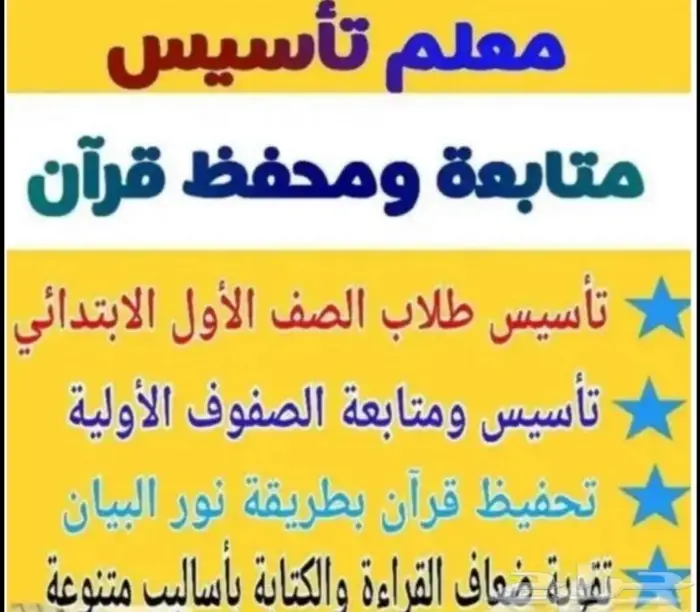 معلم تأسيس 0